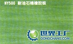 NY510耐油石棉橡胶板 厂家直供，品质与性能的保障